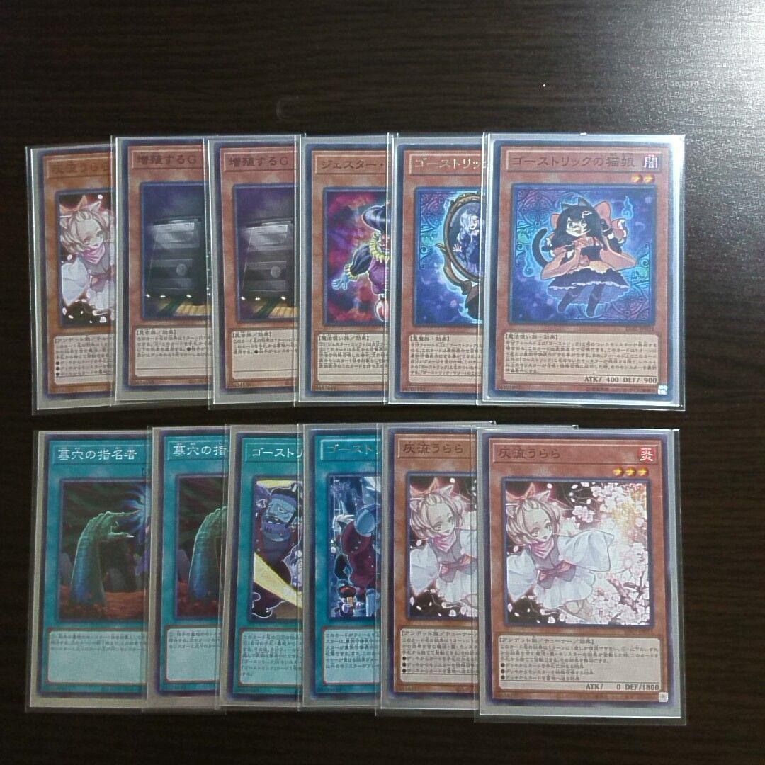 遊戯王【ゴーストリック ヤミー】デッキ スリーブ付