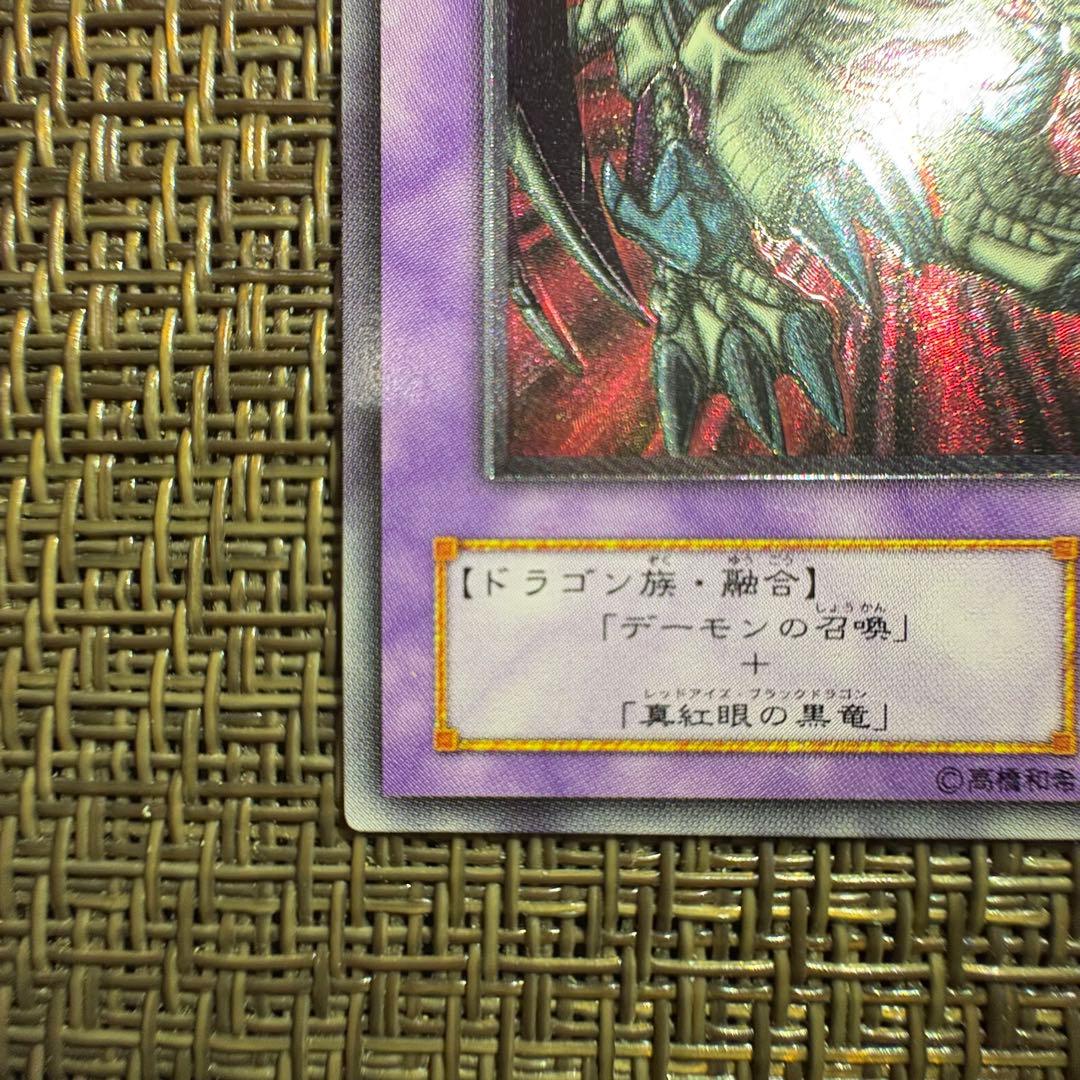 遊戯王　ブラックデーモンズドラゴン　レリーフ