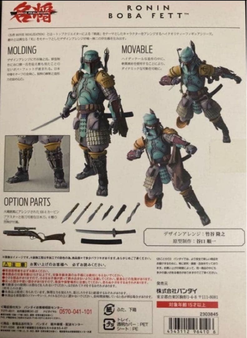 【レア品・おまけ付き】STAR WARS RONIN BOBAFETT