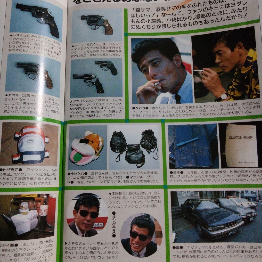 柴田恭兵舘ひろし密着雑誌サングラスカタログ