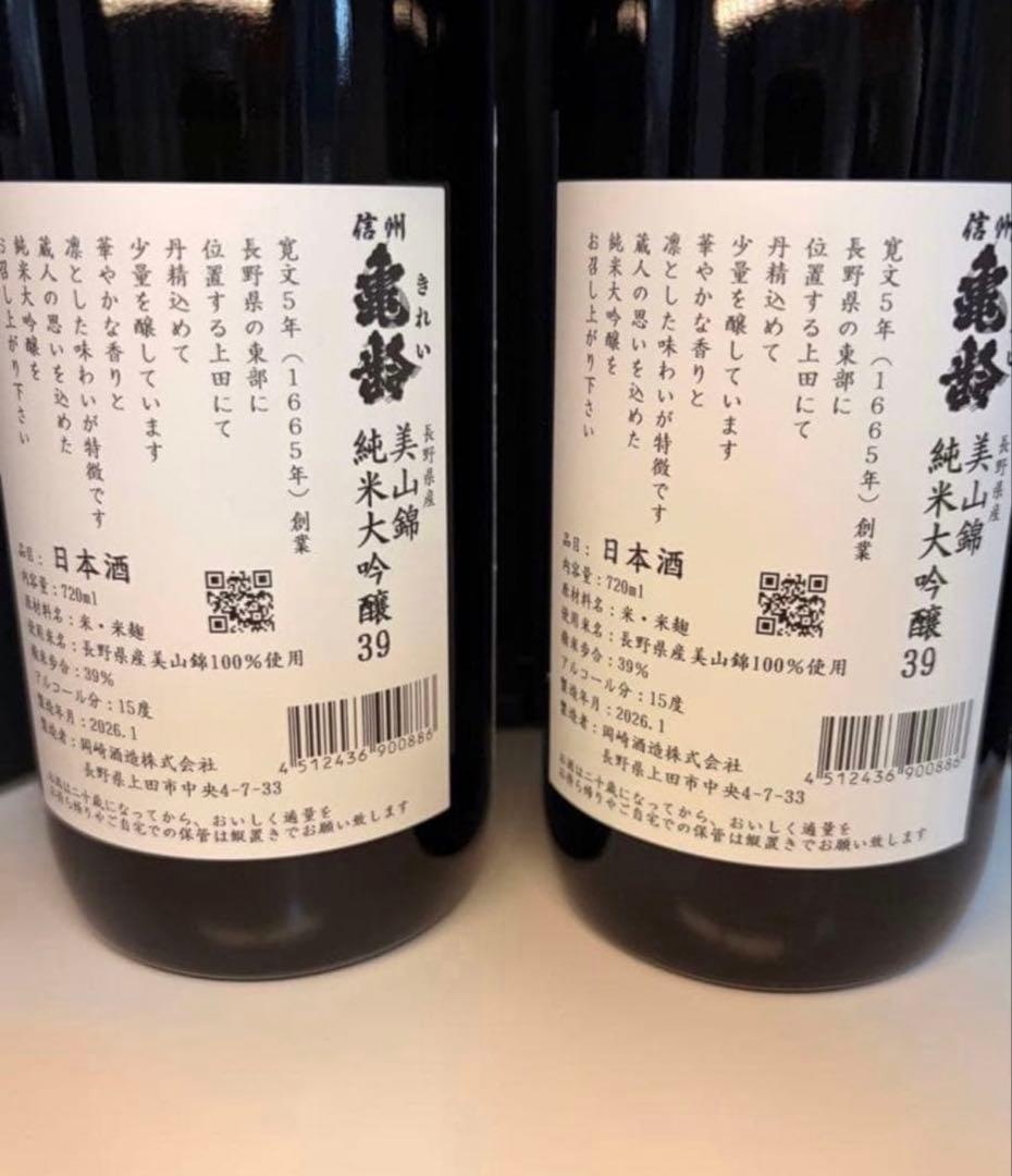 亀齢 美山錦 純米大吟醸39 銀亀 720ml 2本セット - メルカリ