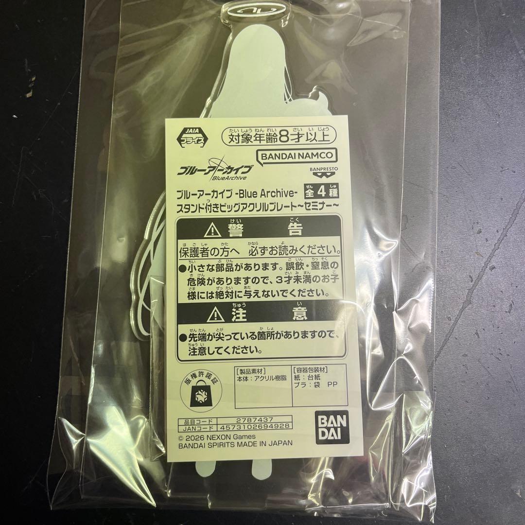 ブルーアーカイブ　スタンド付きビッグアクリルプレート　セミナー　調月リオ8個