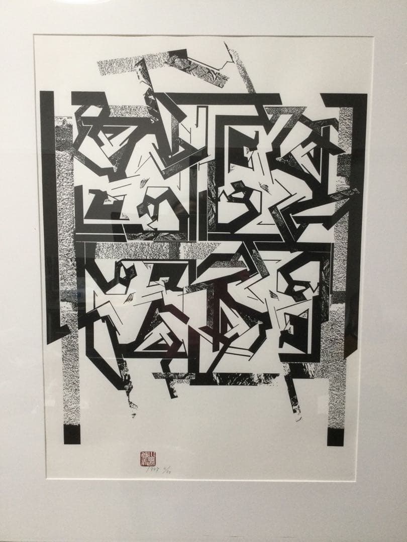 川辺尚美 シルクスクリーン[大判]