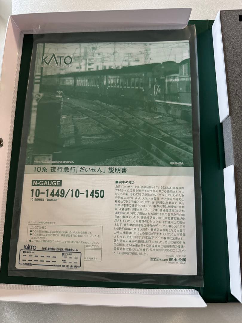 コ*ア様 KATO 10-1449/1450 夜行急行「だいせん」 14両セット