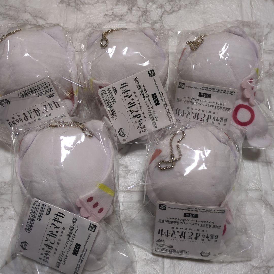 魔法少女まどかマギカ ちびぐるみ キュウべえ着ぐるみver. 5種セット