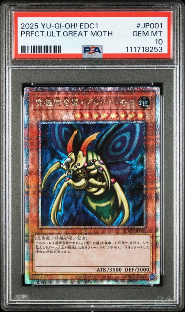 【PSA10】ホーリー・ナイト・ドラゴン 究極完全態グレート・モス 連番