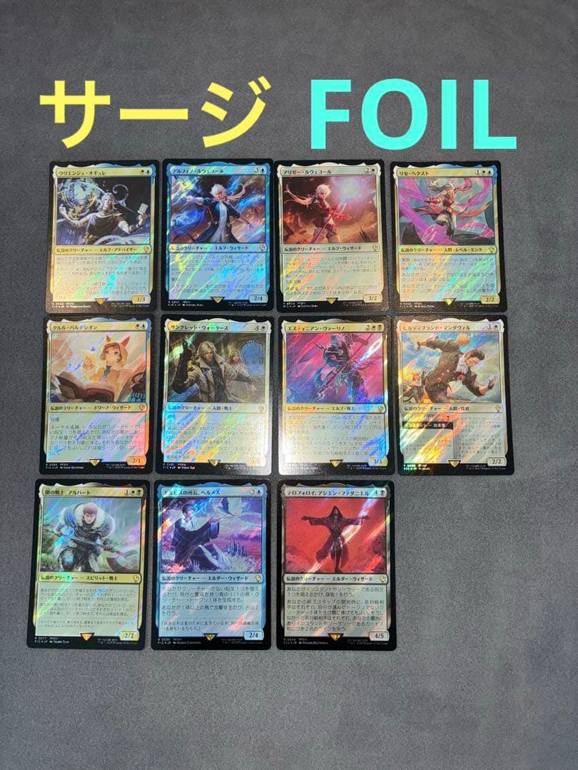 MTG FF FF14 サージ FOIL 11枚セット 日本語