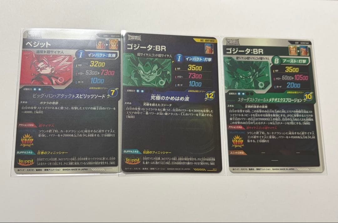 ドラゴンボールダイバーズ 7弾ゴジータ:BR、ベジット★、8弾ゴジータ:BR