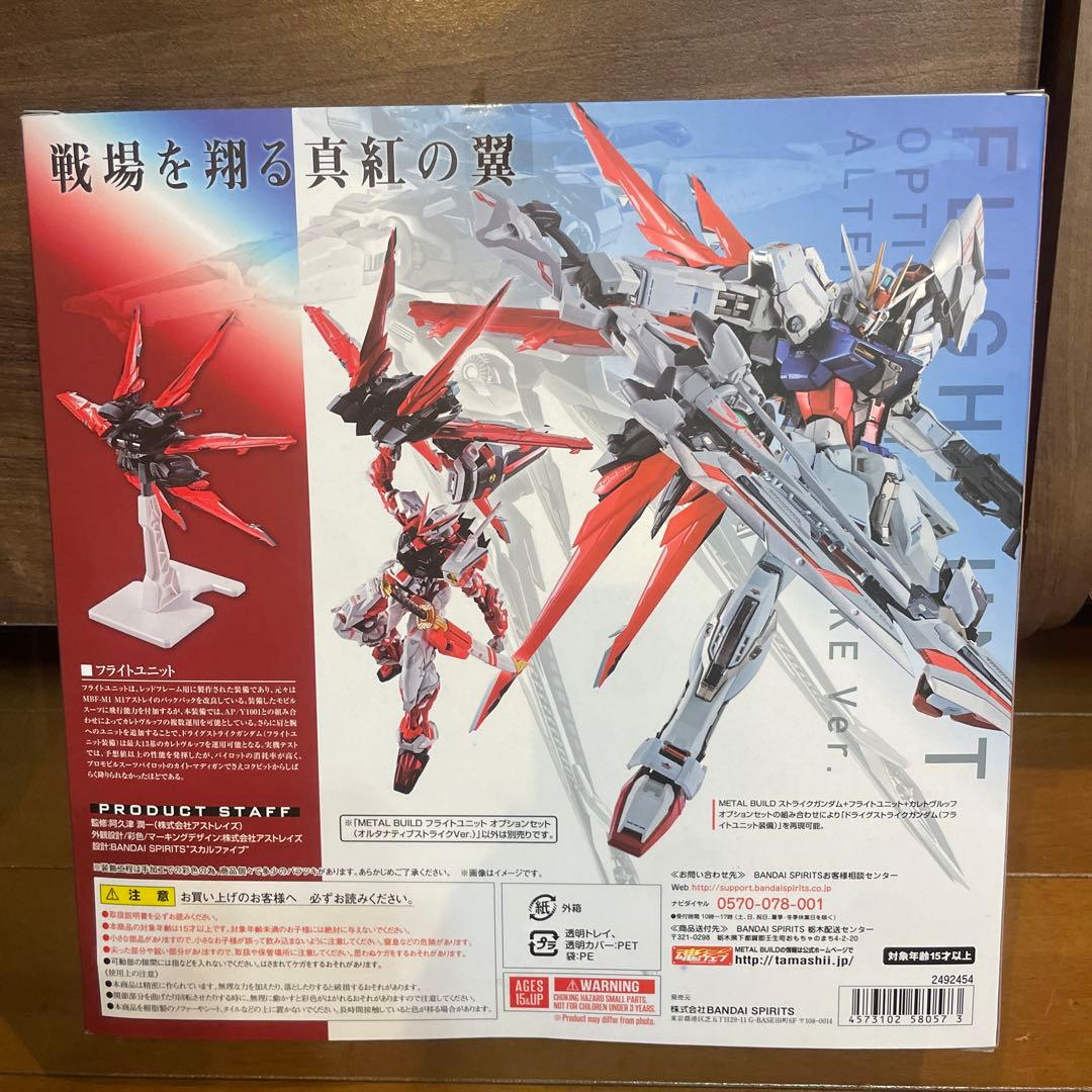 ガンダムアストレイレッドフレーム改(オルタナティブストライクver.)セット