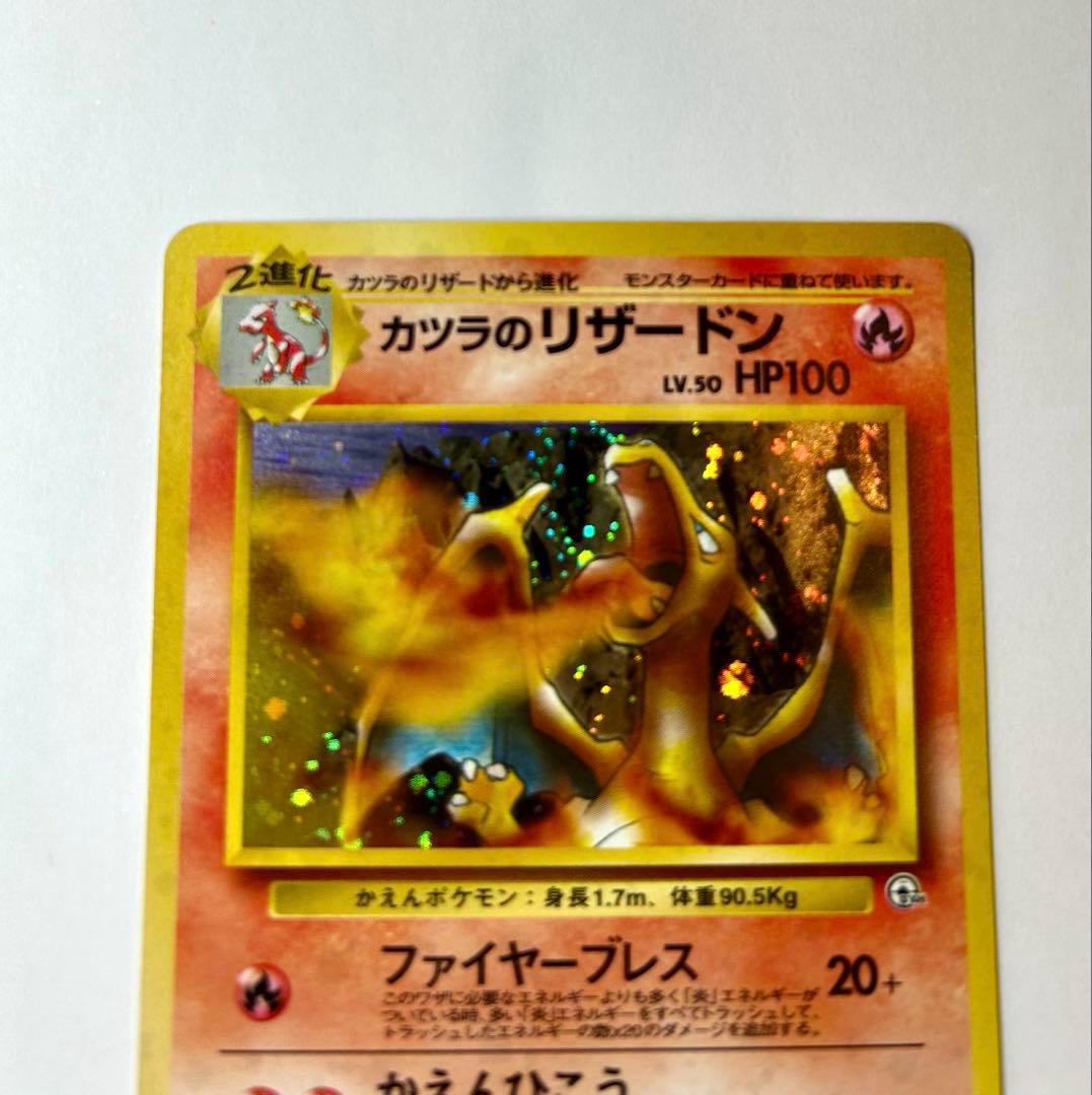 カツラのリザードン ★ ジム拡張第2弾 闇からの挑戦　旧裏　ポケカ