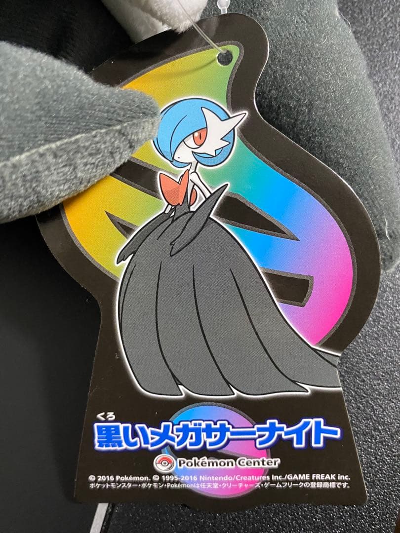 ポケモンセンター　ぬいぐるみ　黒いメガサーナイト　希少