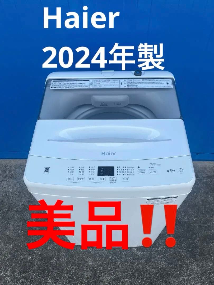 2024年製 Haier 縦型洗濯機本体 4.5kg ホワイトの通販はau PAY