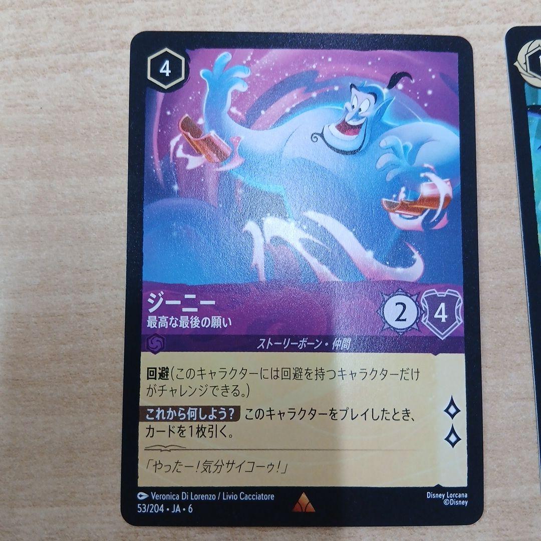 ジーニー ディアブロ 4枚セット ディズニーロルカナ ジーニー