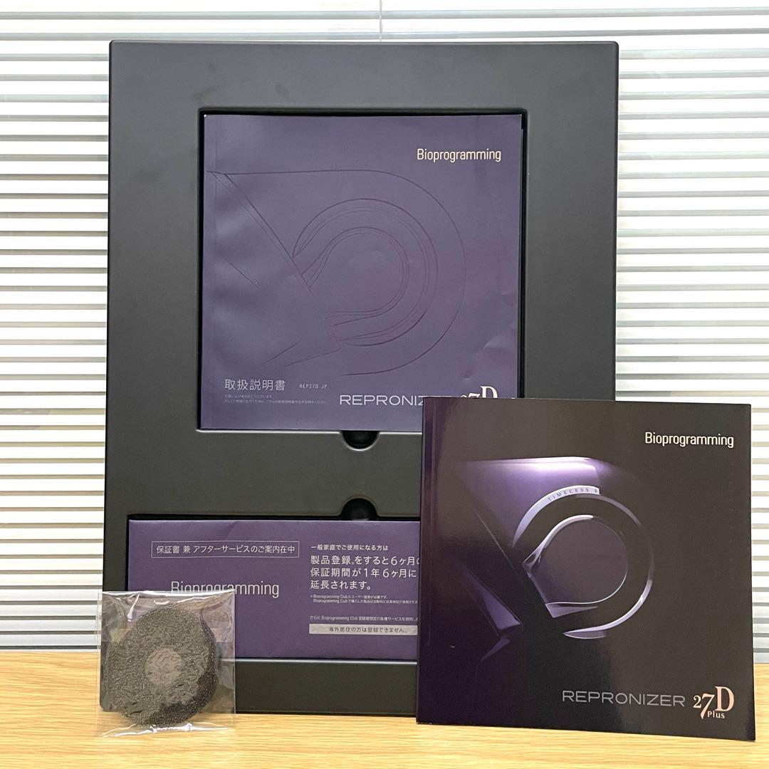 【美品】リュミエリーナ レプロナイザー 27d Plus
