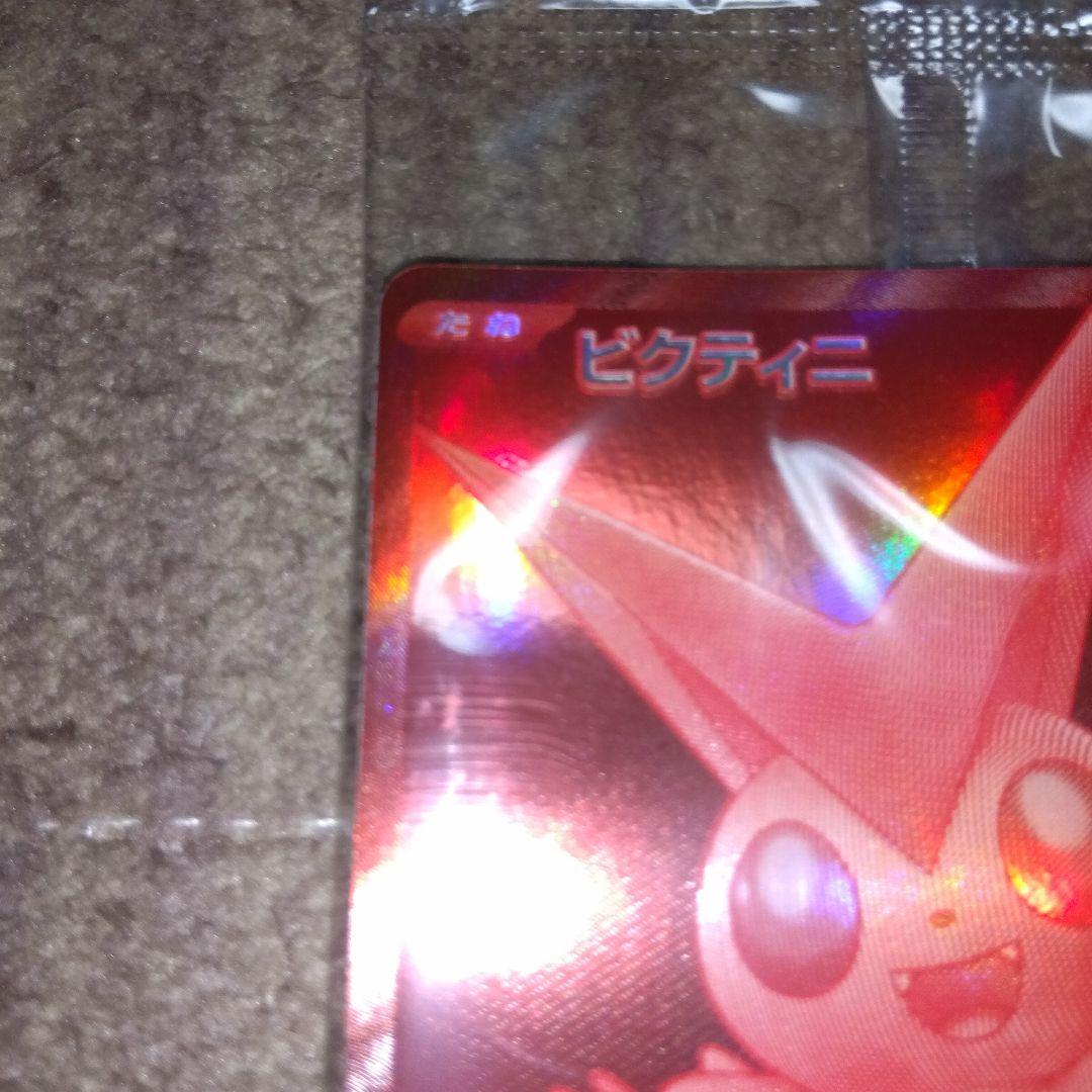 ポケモンカード　ビクティニ　プロモ　ビクティニ争奪戦
