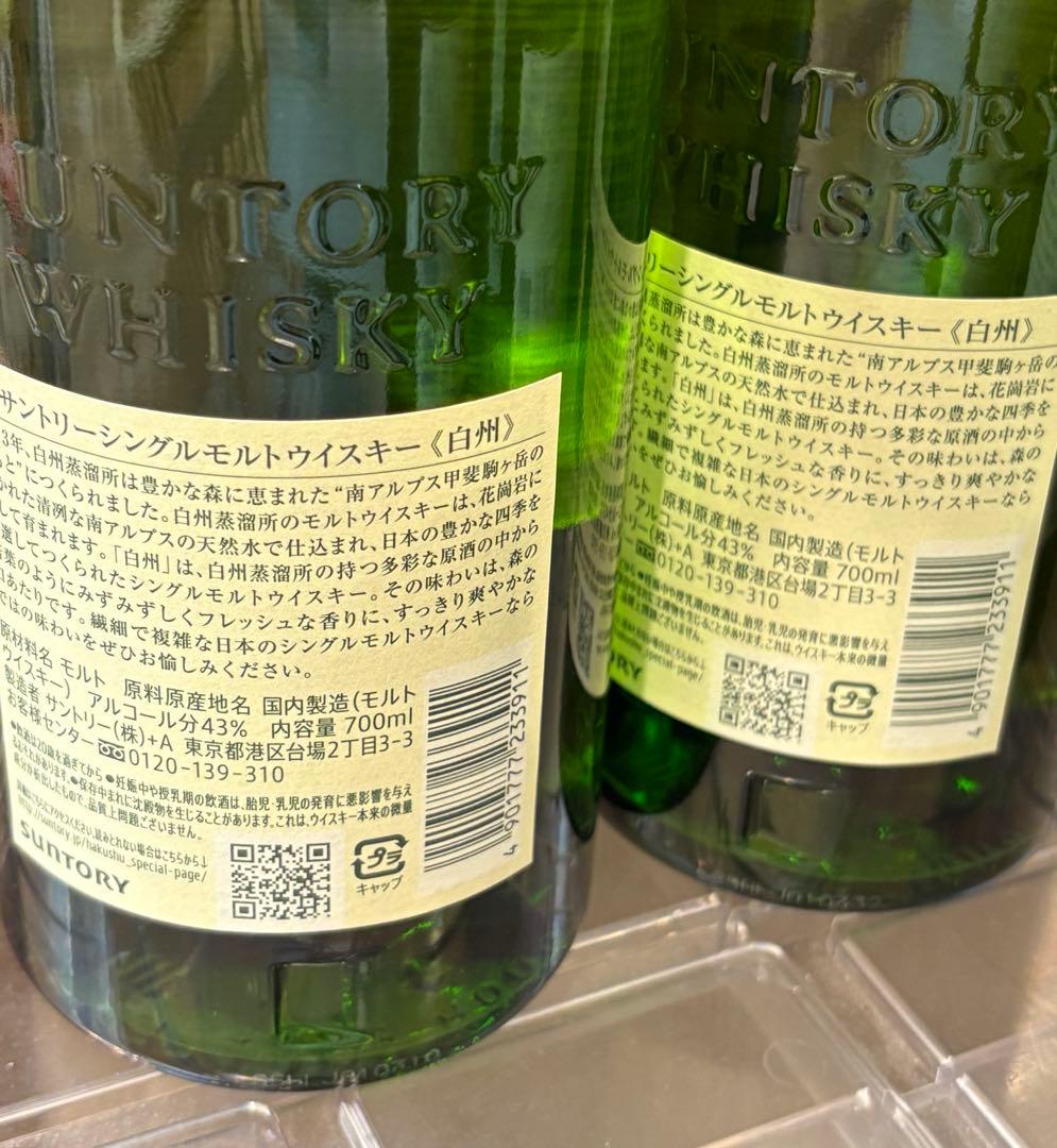 白州 シングルモルトウイスキー 1973年 2本セット 箱無 2025年9月購入