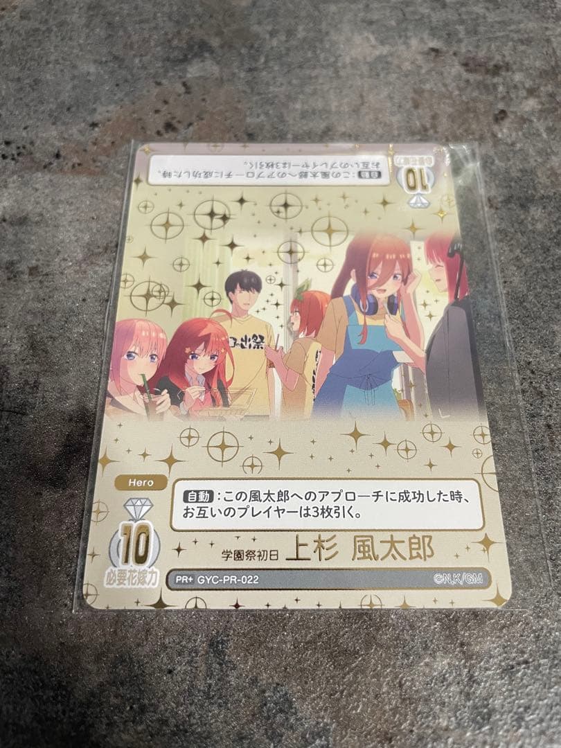 五等分の花嫁カードゲーム学園祭初日上杉風太郎PR+