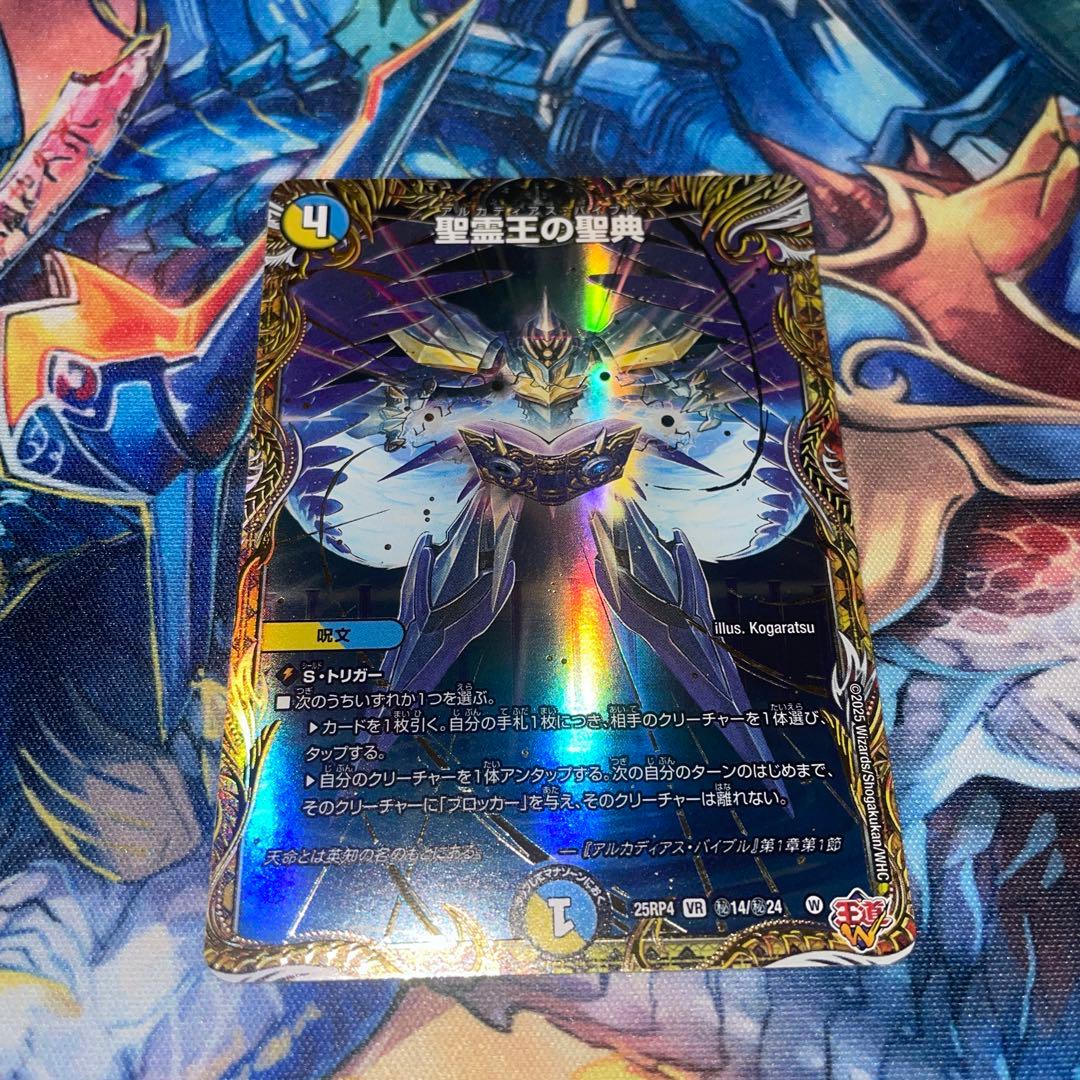 聖霊王の聖典 アルカディアス・バイブル シークレット 1枚 - メルカリ