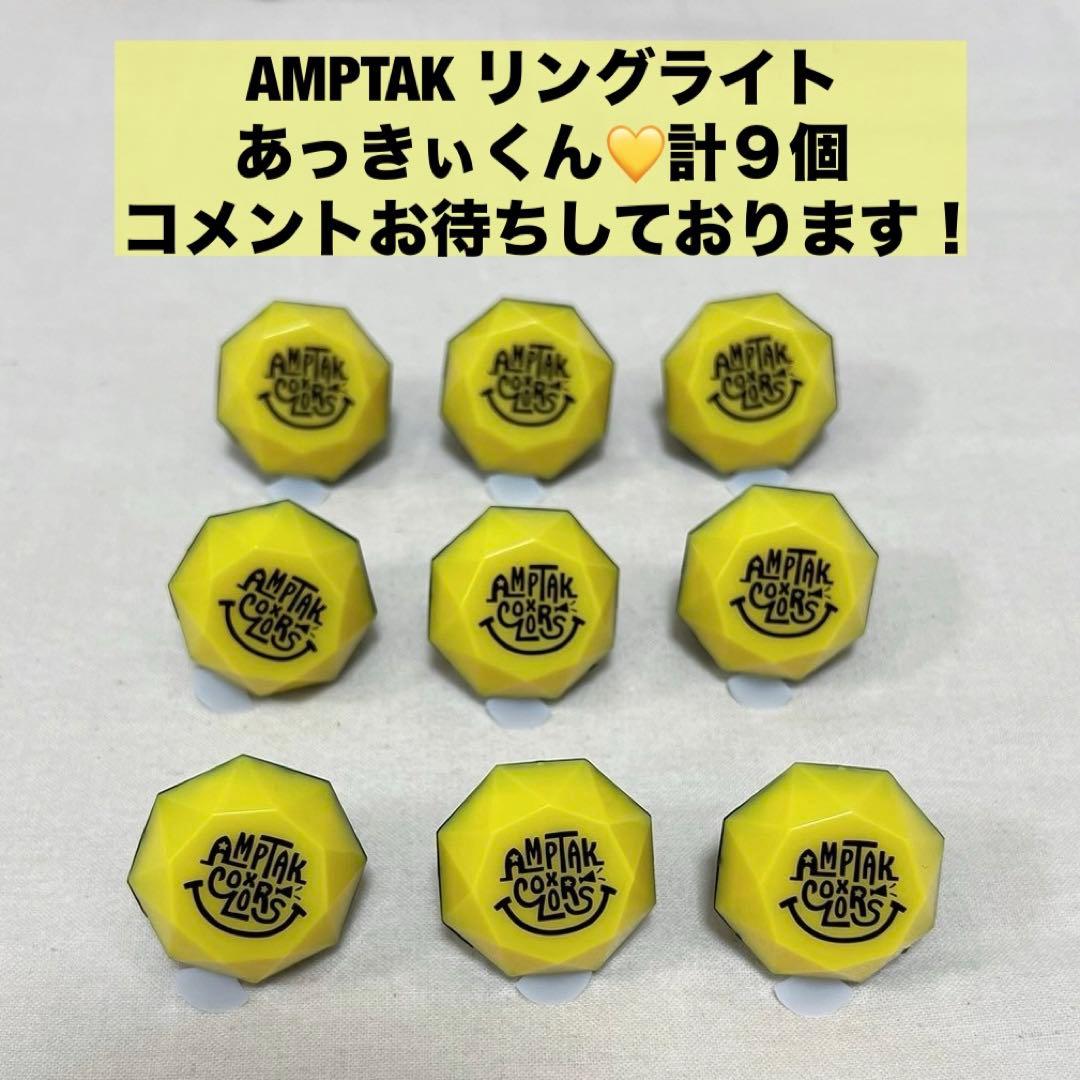 191］AMPTAKxCOLORS リングライトあっきい