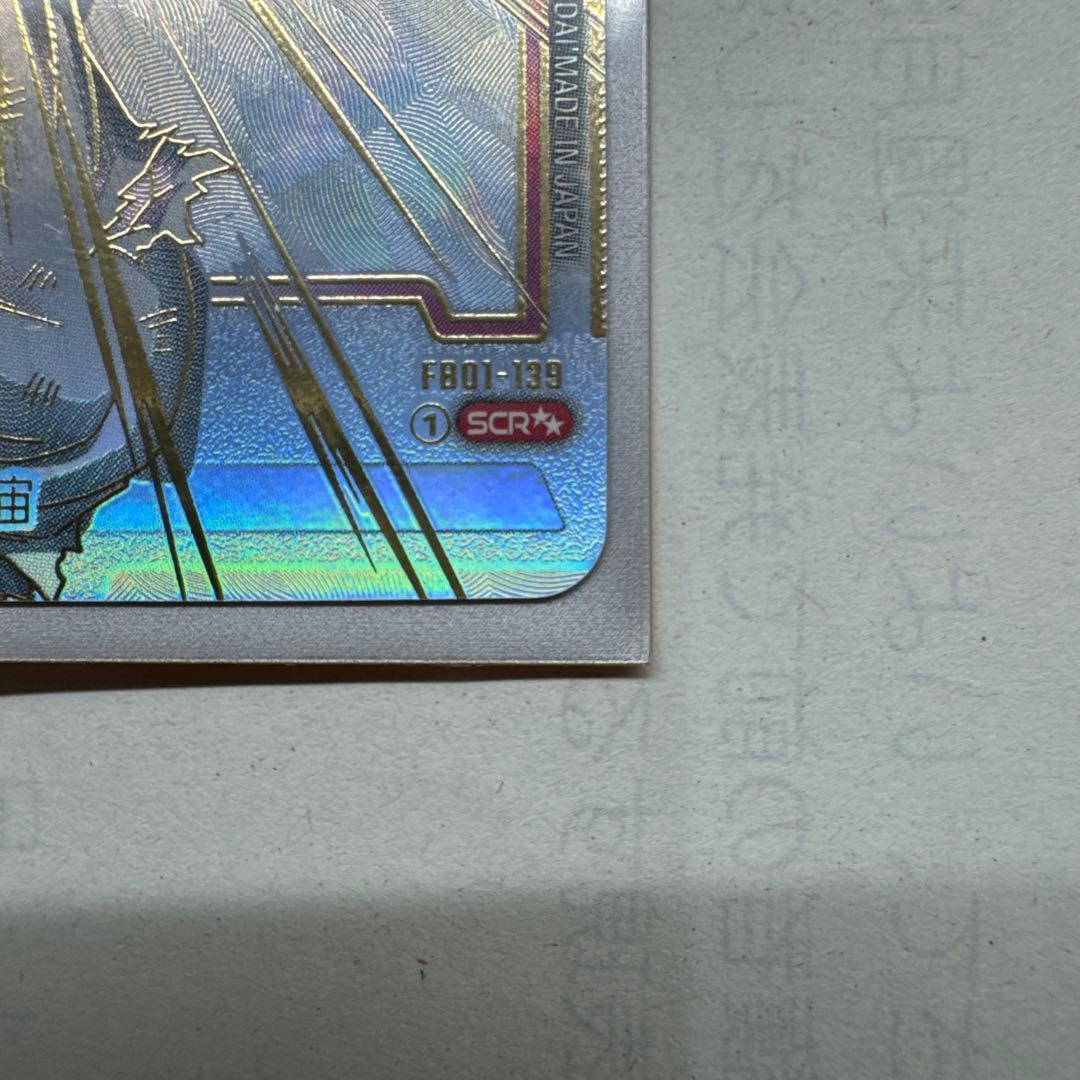 孫悟空 SCR ★★ FB01 ブースターパック『覚醒の鼓動』 FB01-139