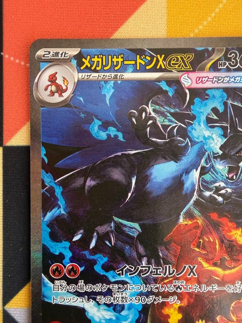 メガリザードンX ex HP360 - メルカリ