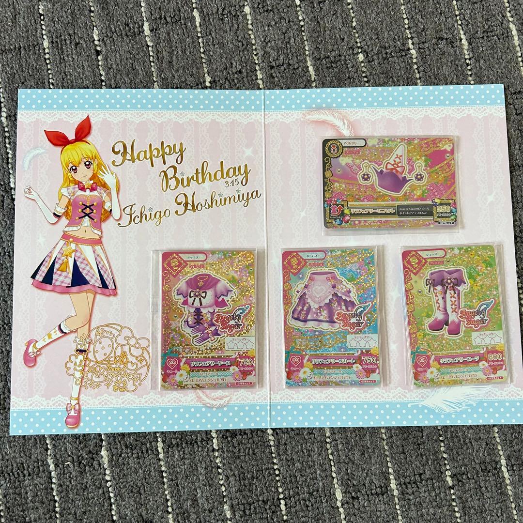 プレミアムバンダイ＞AIKATSU！Premium Birthday Box ～ICHIGO