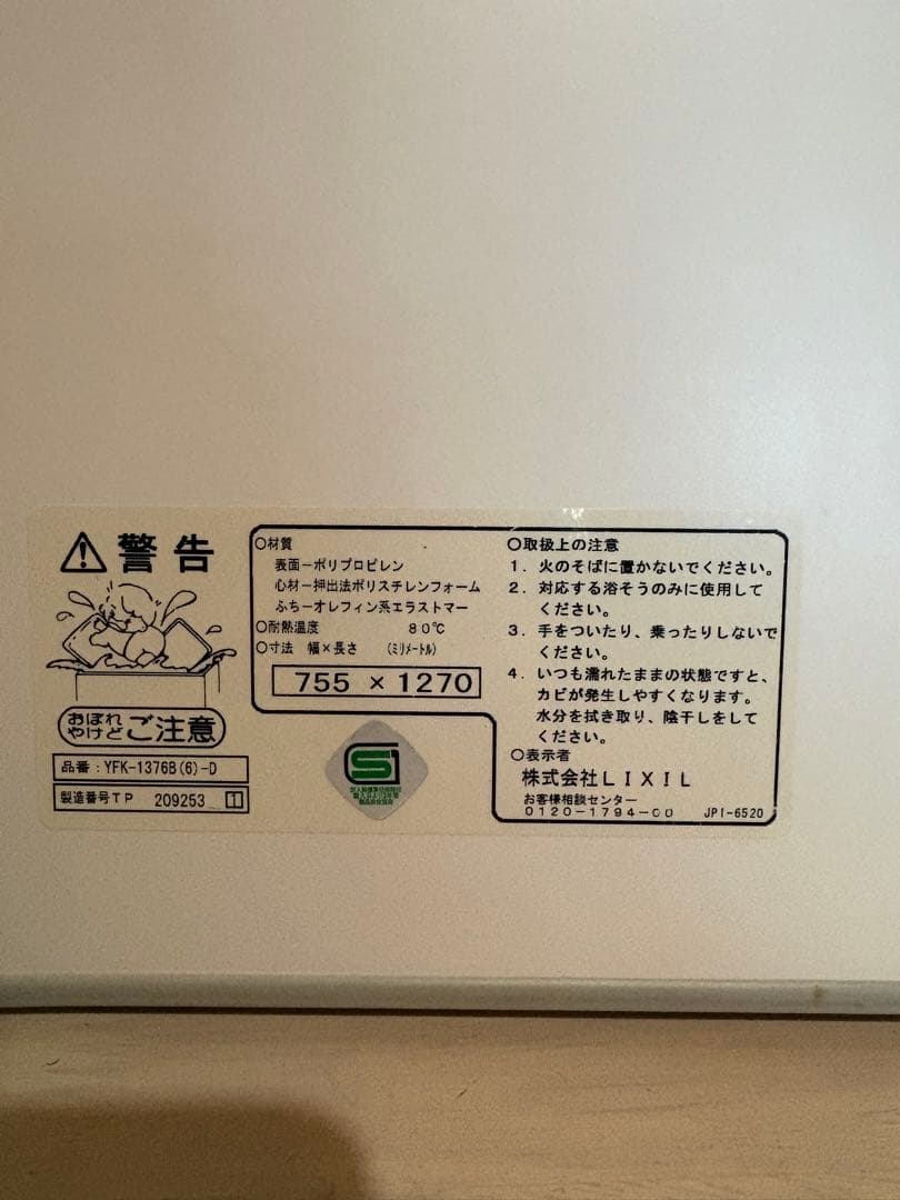 風呂ふた 755 x 1270 角型 フタ 断熱 新品 YXK 1376B