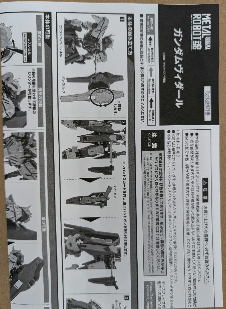 メタルロボット魂。ガンダムゥ゙ィダール。