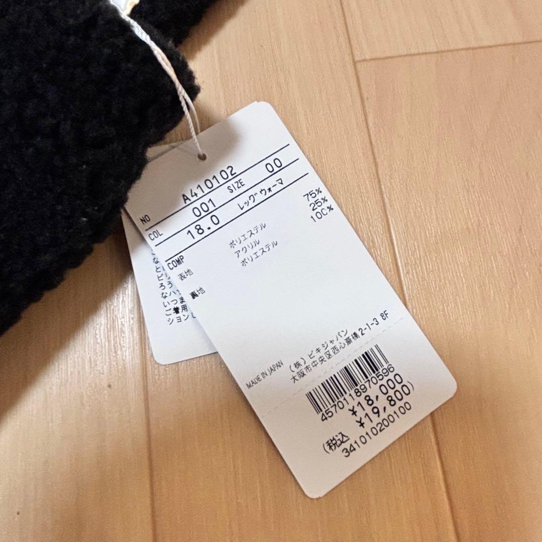 【新品】アルチビオ ボアレッグウォーマー　ブラック　黒　2024年モデル