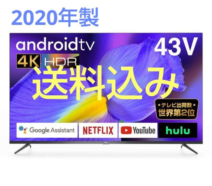tcl TV 43p8b 43vスマートテレビ！ 2020年製