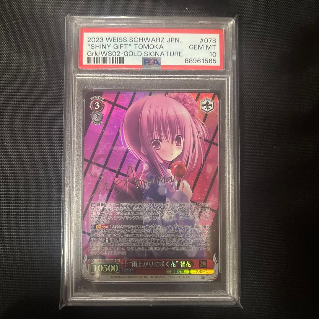 雨上がりに咲く花 智花 sp PSA10 SP 雨上がりに咲く花 智花(サイン入り) PSA10 SP 雨上がりに咲く花 智