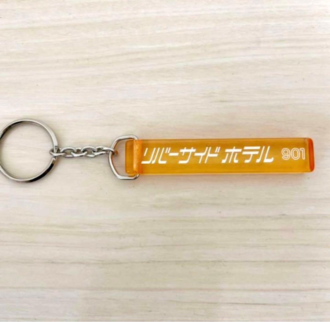 井上陽水50周年記念ツアー リバーサイドホテルキーホルダー - メルカリ