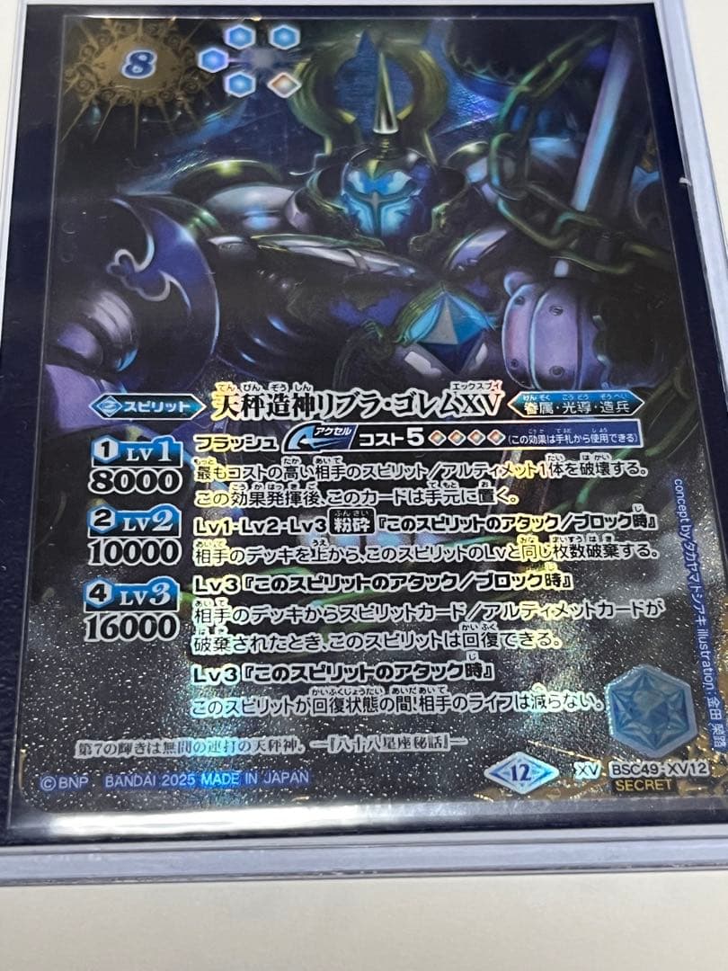 バトスピ 巡る星々 天秤造神リブラ・ゴレムXVシークレット バトスピ リブラ