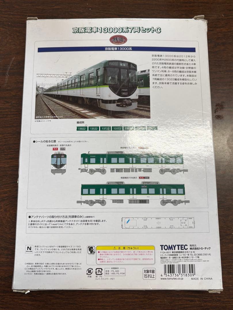 ジャンク品】 鉄道コレクション N化済 京阪13000系 セットC - メルカリ