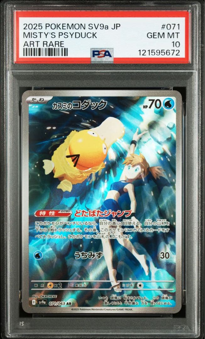 welcome! カスミのコダック　AR PSA10 連番