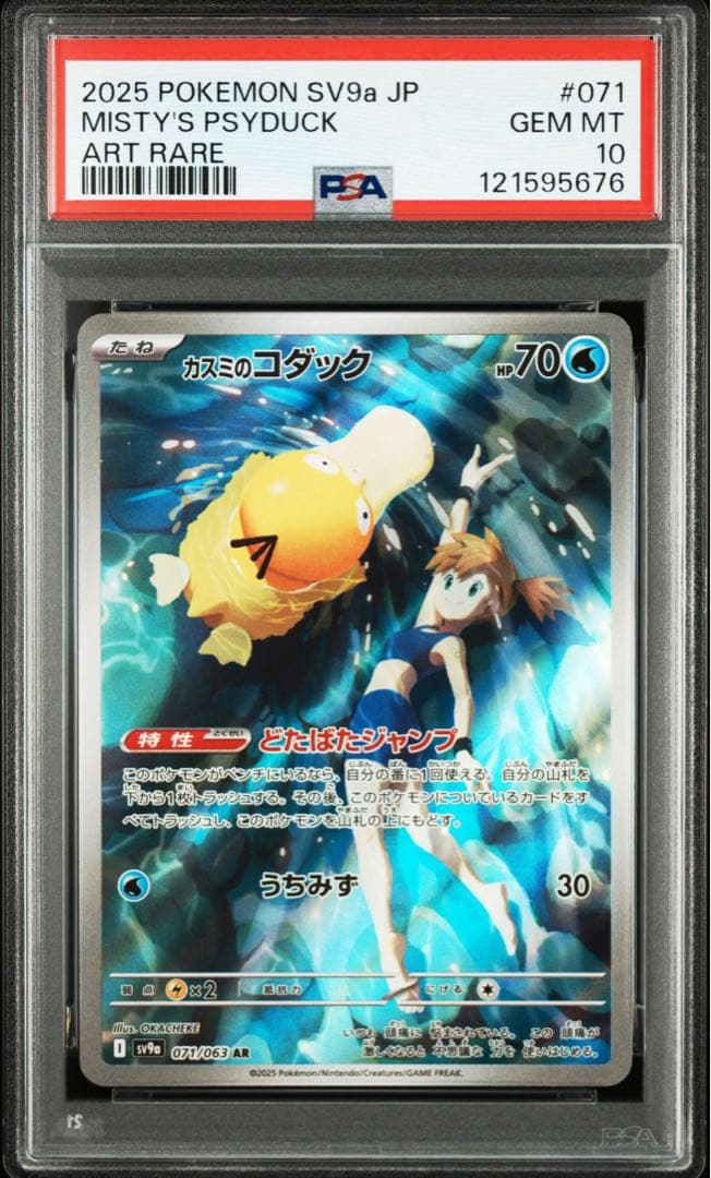 welcome! カスミのコダック　AR PSA10 連番