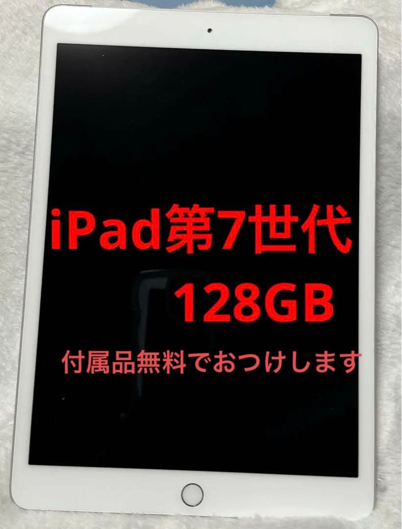 iPad第7世代 128gb WiFi+Cellularモデル