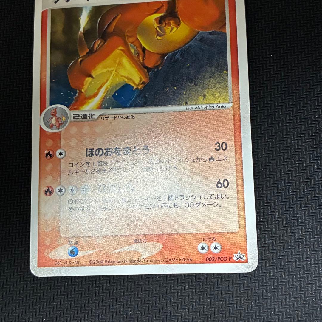 ポケモンカード リザードン　バトルロード　2005 プロモ