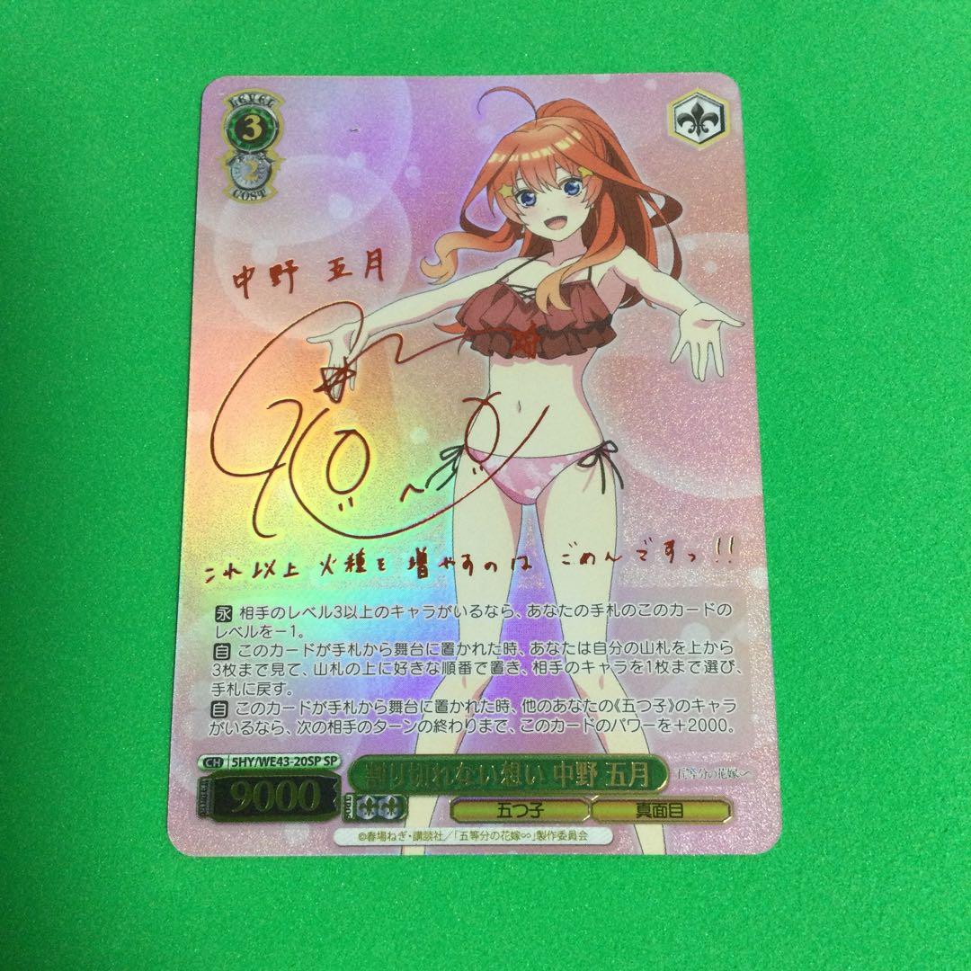 割り切れない想い 中野五月 SP 五等分の花嫁