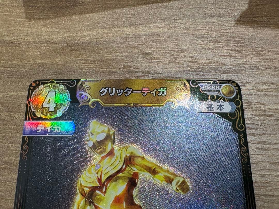 ネ*ス様 ウルトラマンカード グリッターティガ RRRR 2枚