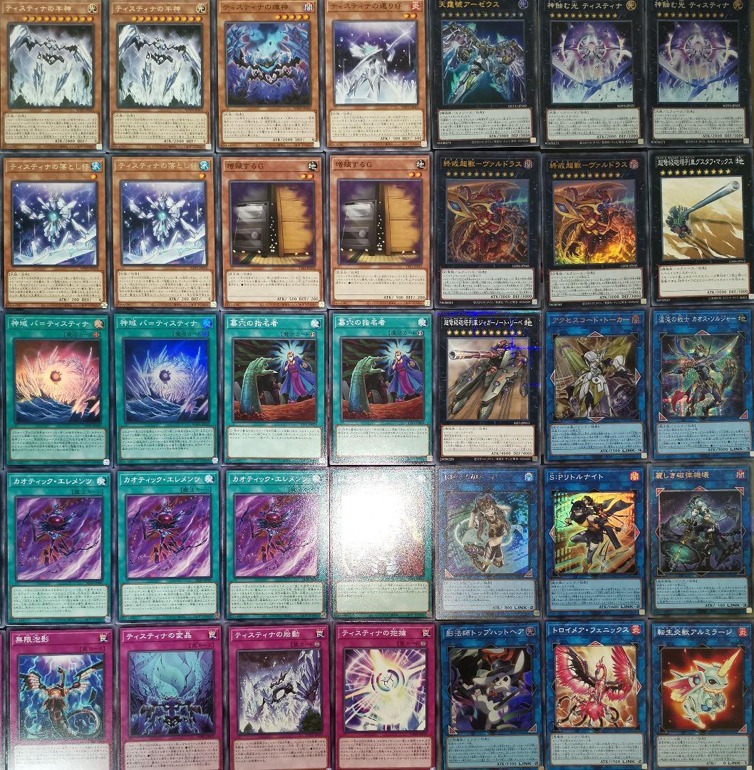遊戯王デッキ　ティスティナデッキ　ガチ構築