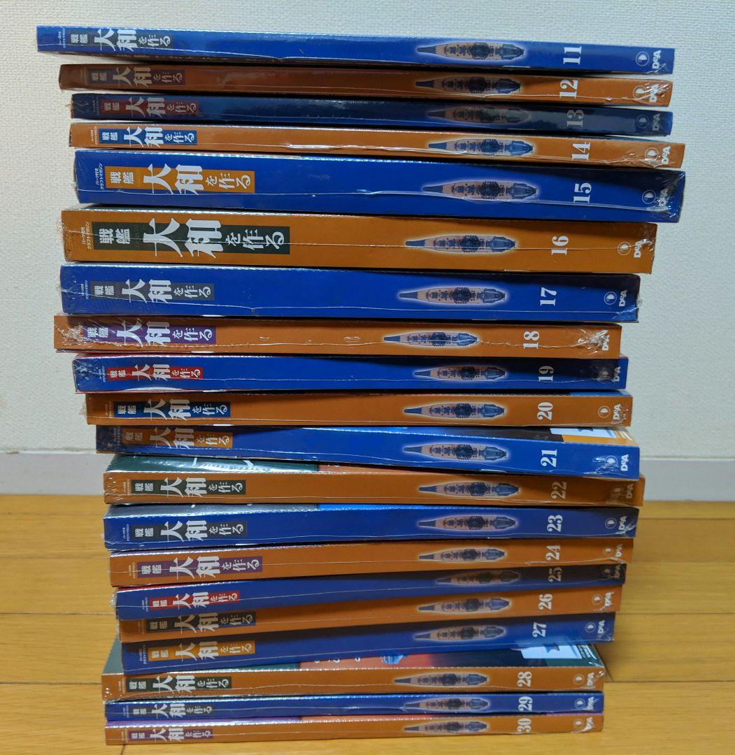 パーツ未開封　デアゴスティーニ 戦艦大和をつくる 全90巻 +ポスターセット