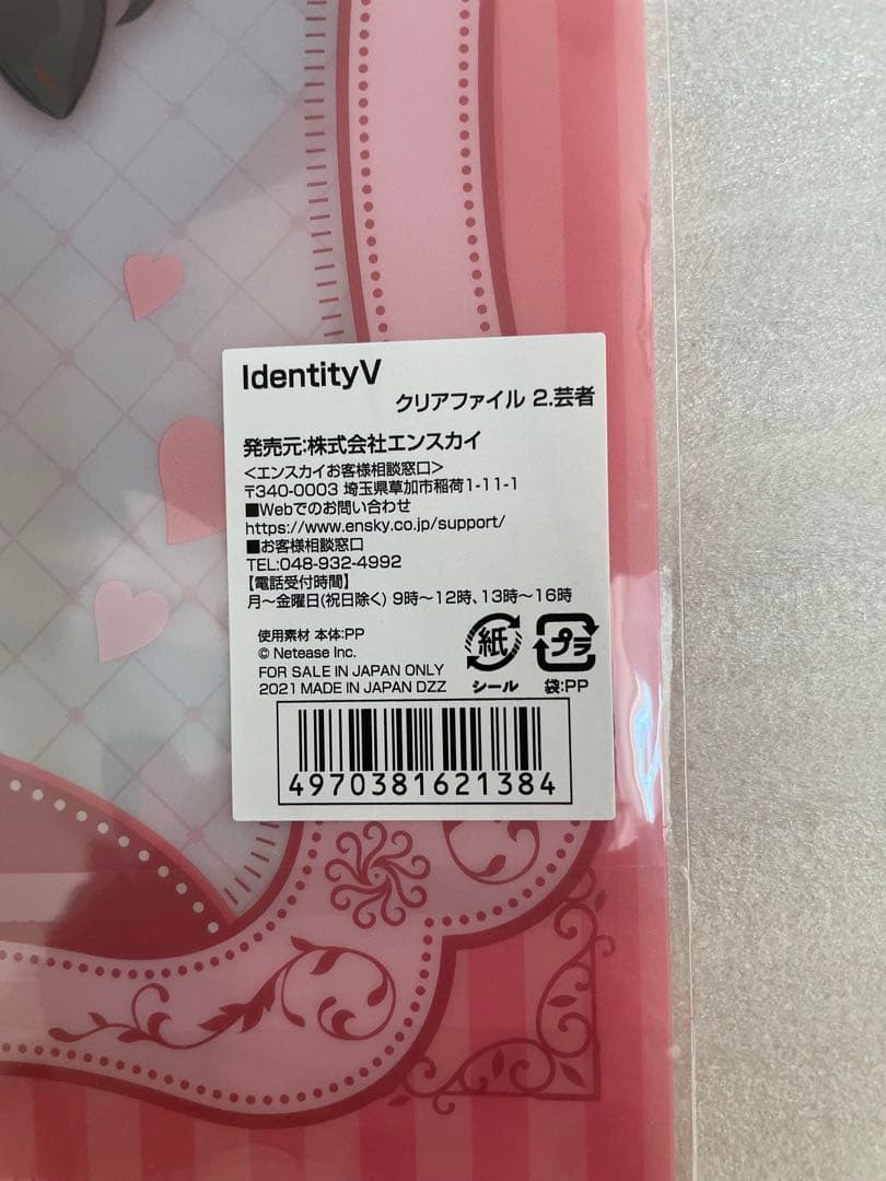 第五人格 クリアファイル 芸者 美智子 丹頂鶴 あにまる アニメイト