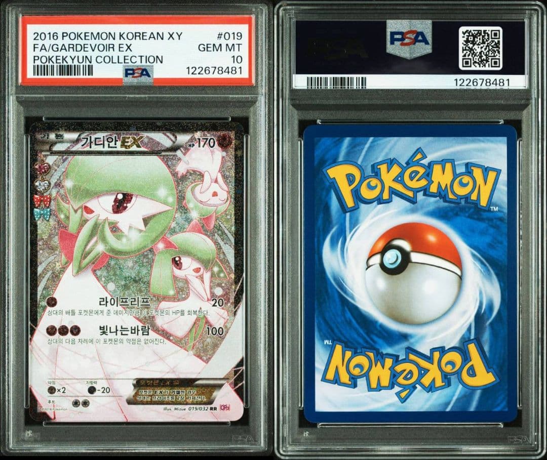 PSA10 2連番 サーナイトEX MサーナイトEX ポケキュン 韓国語 ポケカ