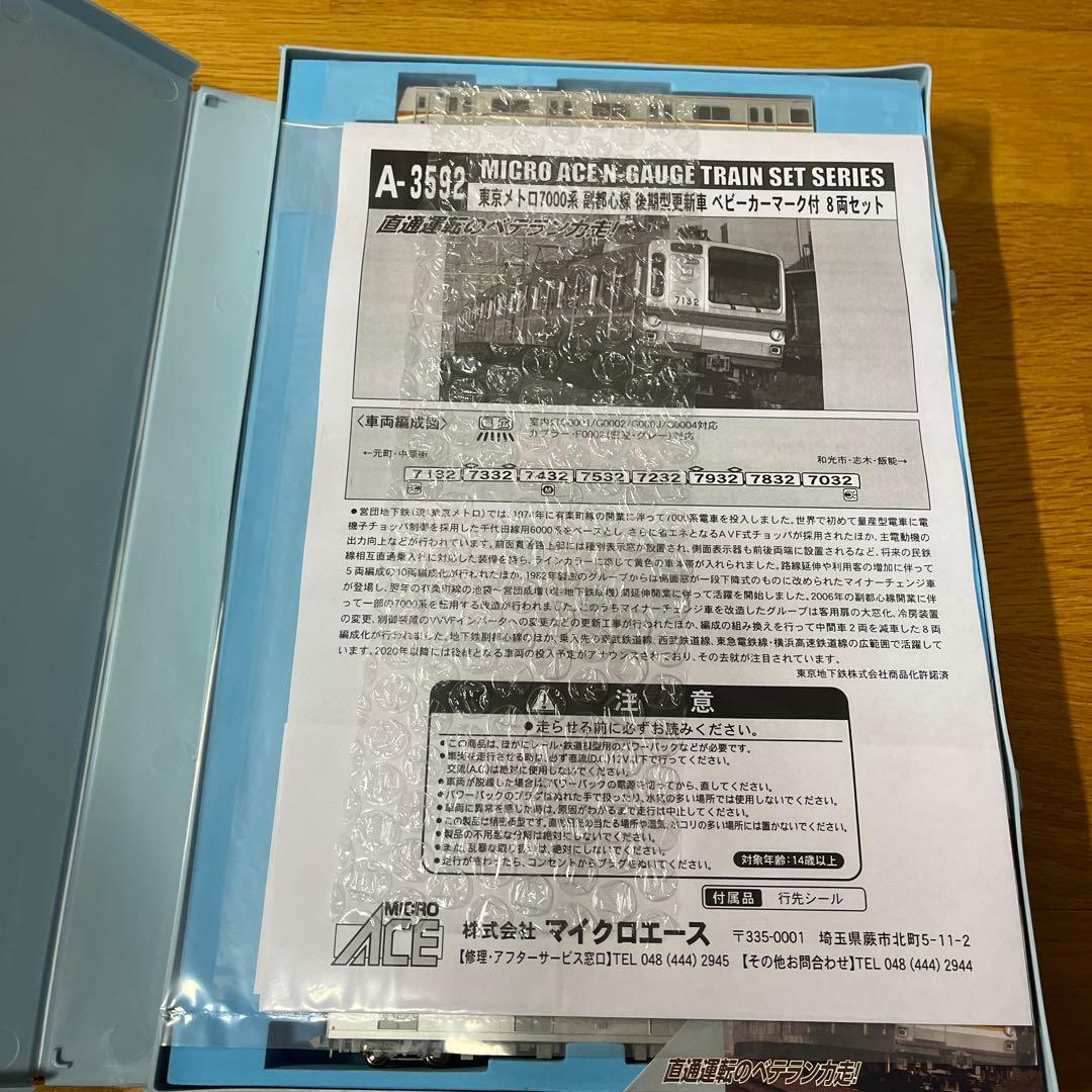 マイクロエース 東京メトロ7000系　副都心線　後期型更新車　8両セット