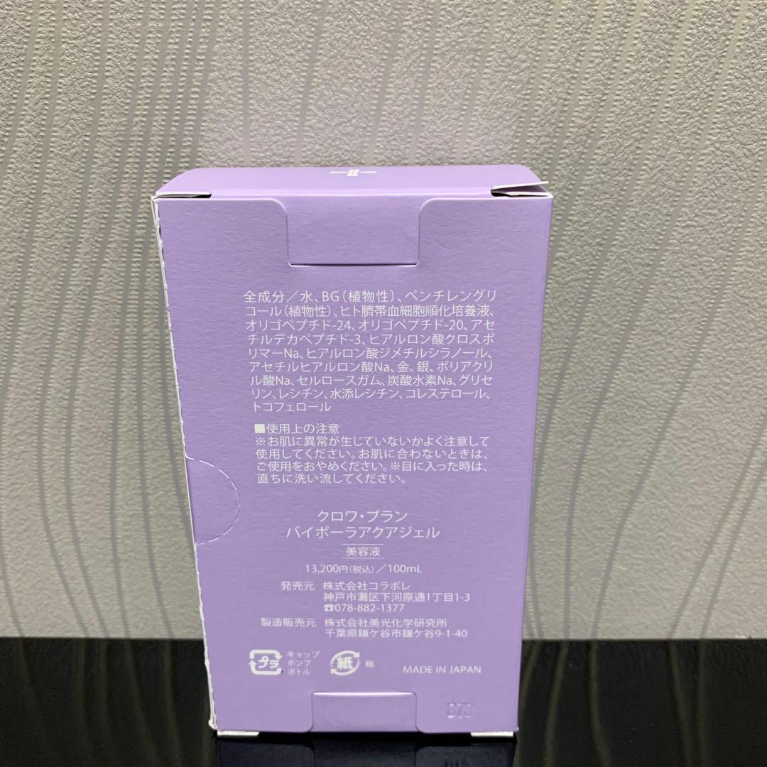 クロワブラン バイポーラアクアジェル100ml (1個)