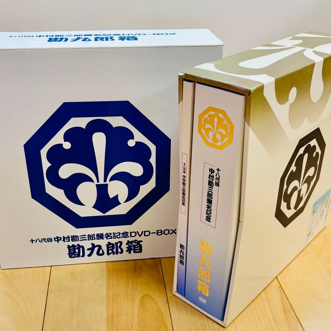 中村勘九郎/十八代目中村勘三郎襲名記念DVD-BOX 〈勘九郎箱〉 - メルカリ