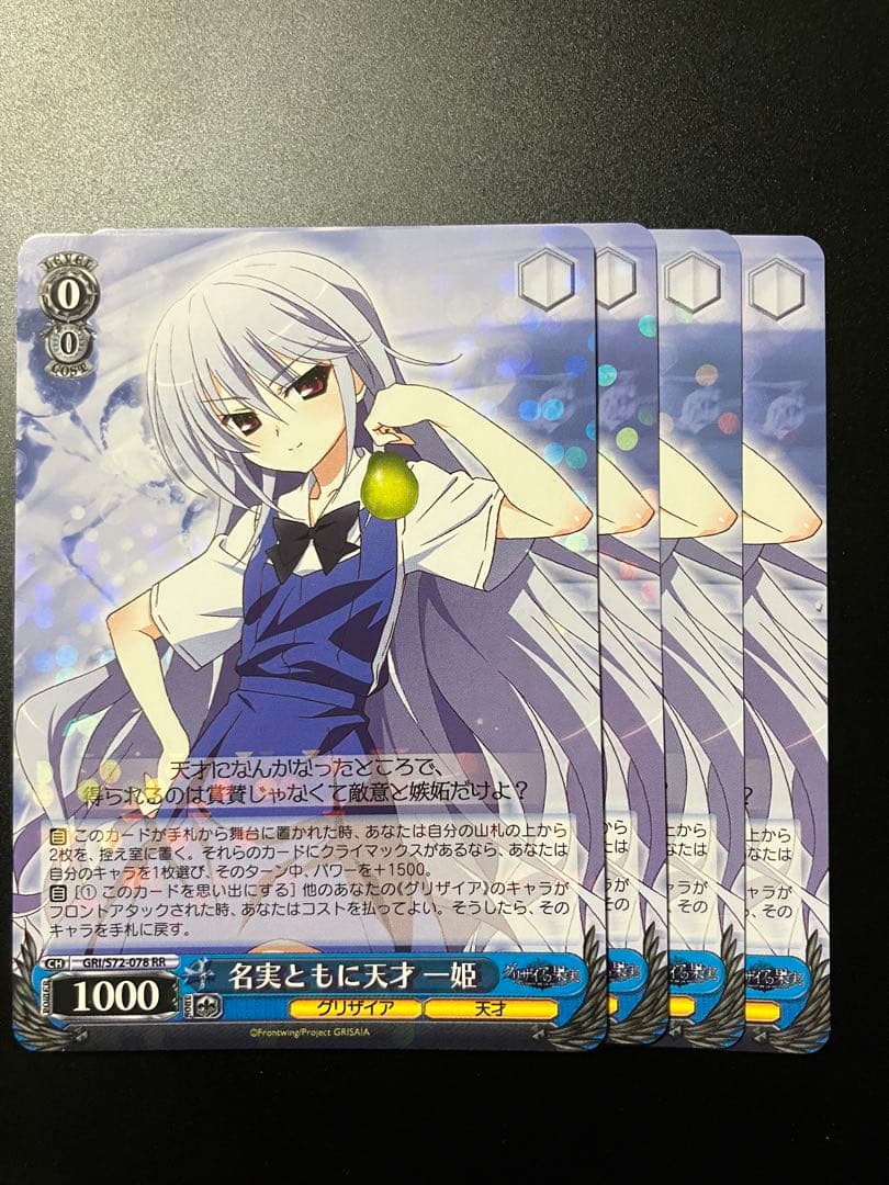 ヴァイスシュヴァルツ 名実ともに天才 一姫 rr 4枚