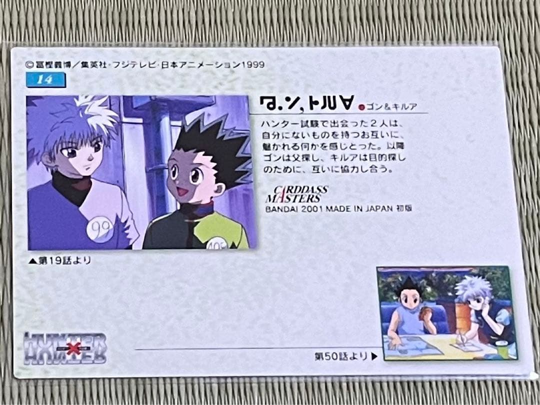 未開封 HUNTERxHUNTER クリアポストカード ゴン＆キルア 旧アニ 未開封