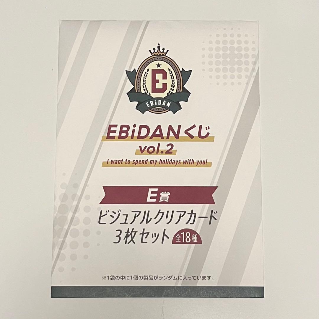 EBiDANくじ E賞 ビジュアルクリアカード3枚セット M!LK 吉田仁人